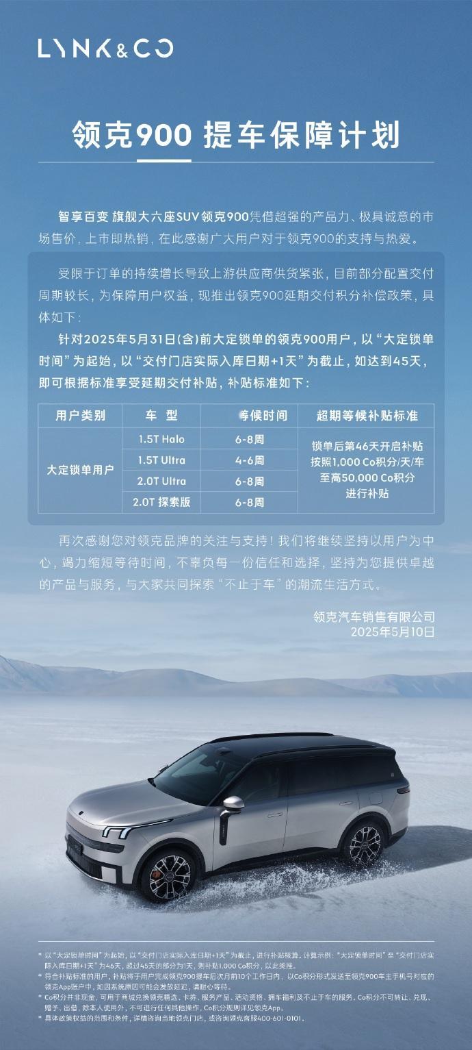 领克900推出了提车保障计划，说明是爆单了，月初的时候已经破四万大定了。其实这也