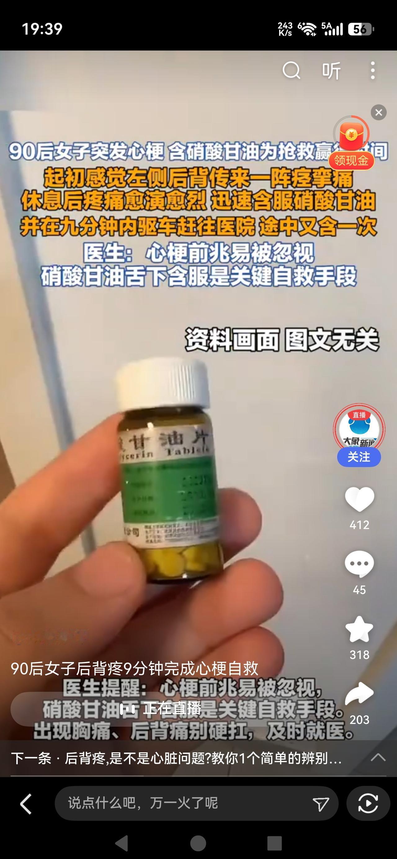 《背疼竟是心梗前兆！90后女子9分钟自救成功，关键步骤全记录》近期一位90后