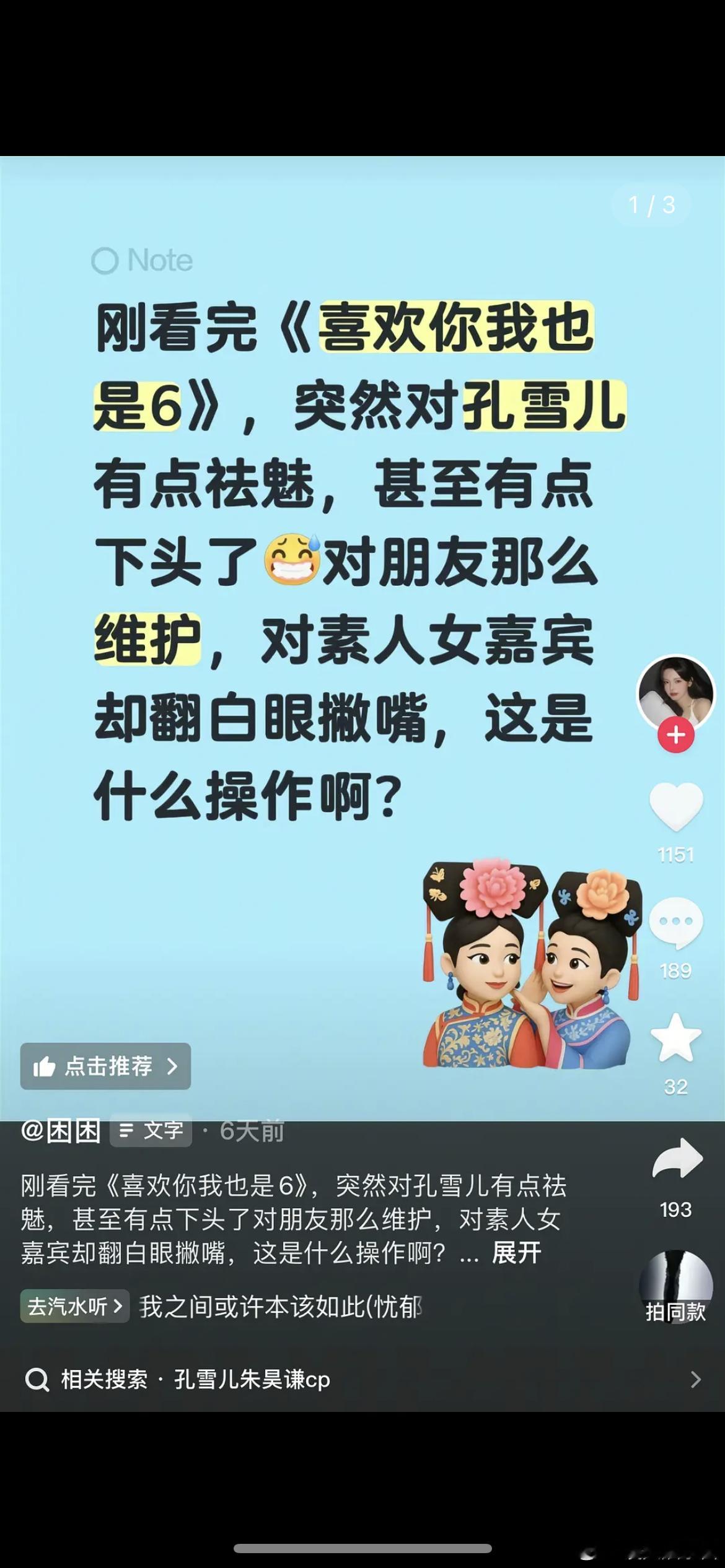 孔雪儿为了维护男性朋友对素人女嘉宾翻白眼