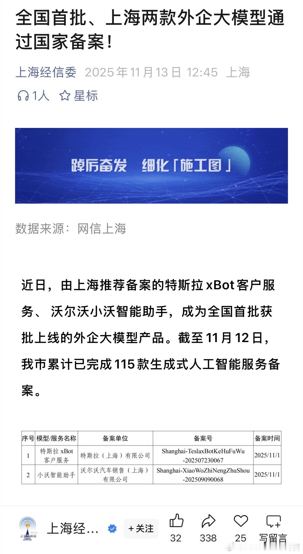 两家外国车企的大模型近日获批上线，一个是特斯拉的xBot，另一个很多人估计想不到