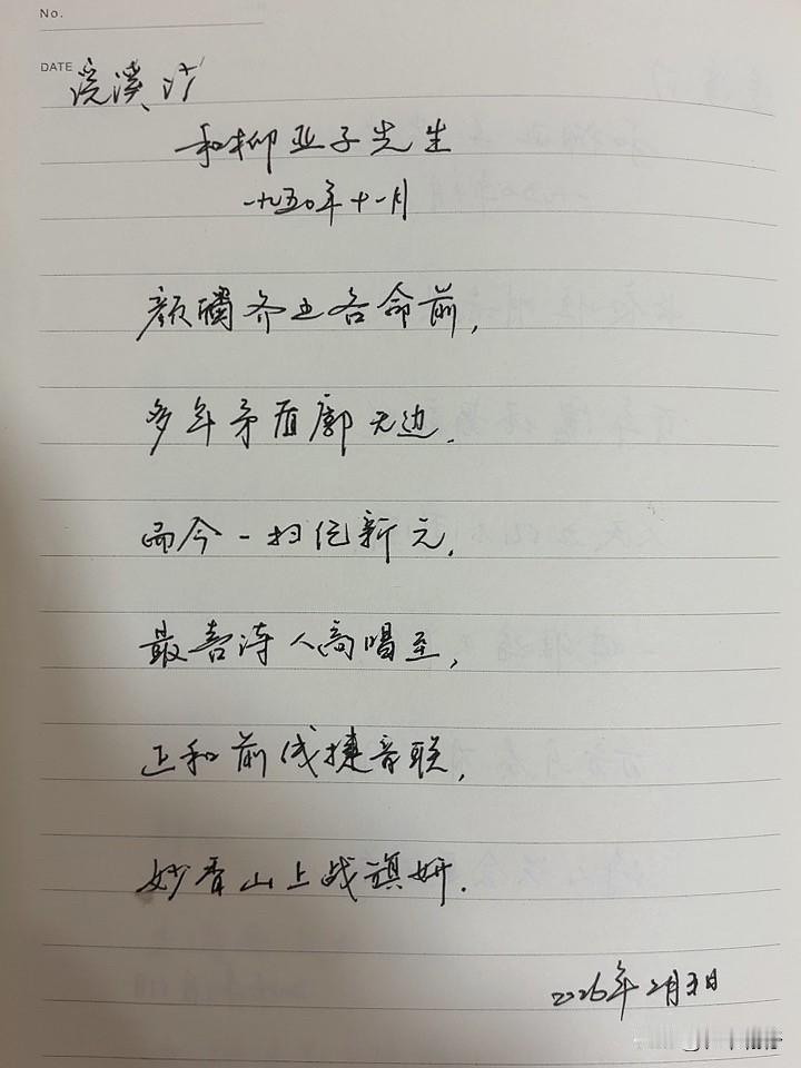 抄书第1078天（2026年2月3日）静心✔戒浮躁，一笔一划。