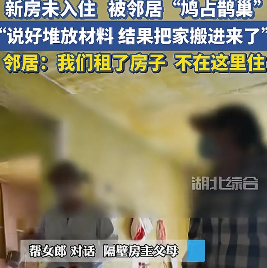 湖北武汉，张阿姨家花200多万买的新房，还没装修入住就被邻居“借用”放材料，结果