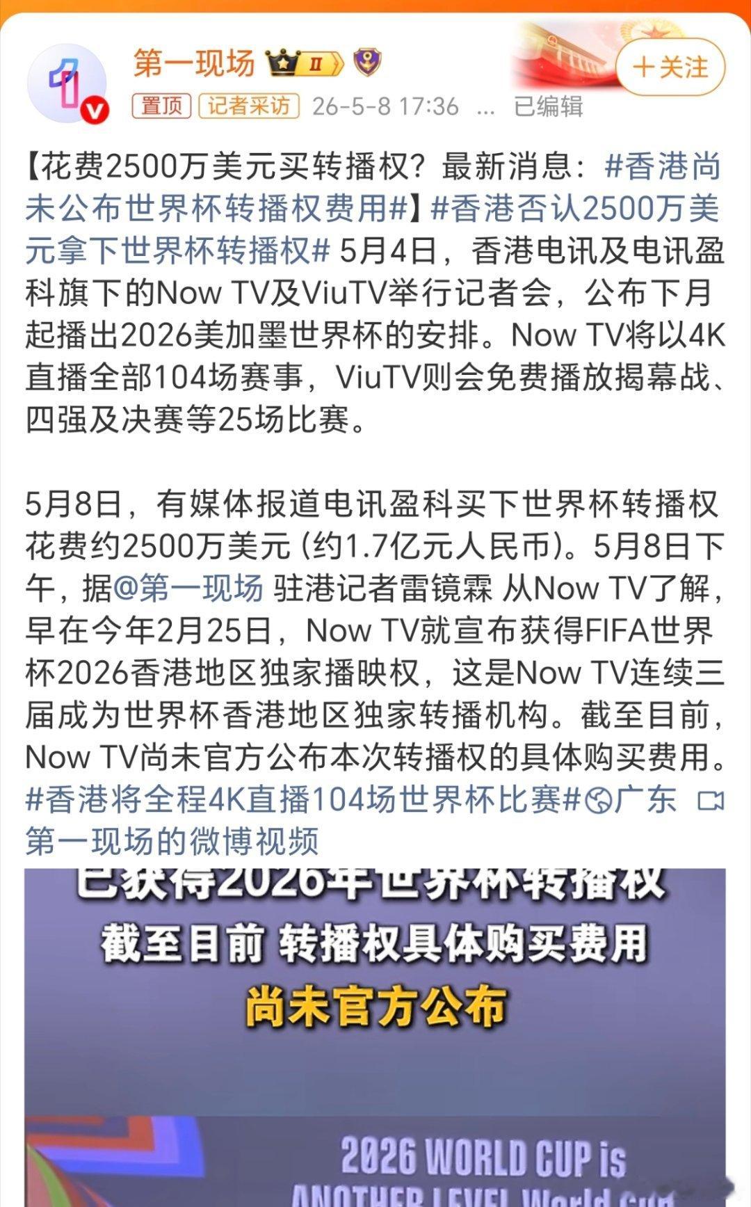 香港否认2500万美元拿下世界杯转播权？啥意思，上午看到说是已经买了，现在又说没