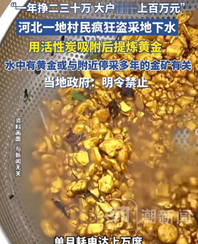 贪心不足蛇吞象！河北一村民抽地下水使用，竟然在水里发现了黄金，他却没有上报，而是
