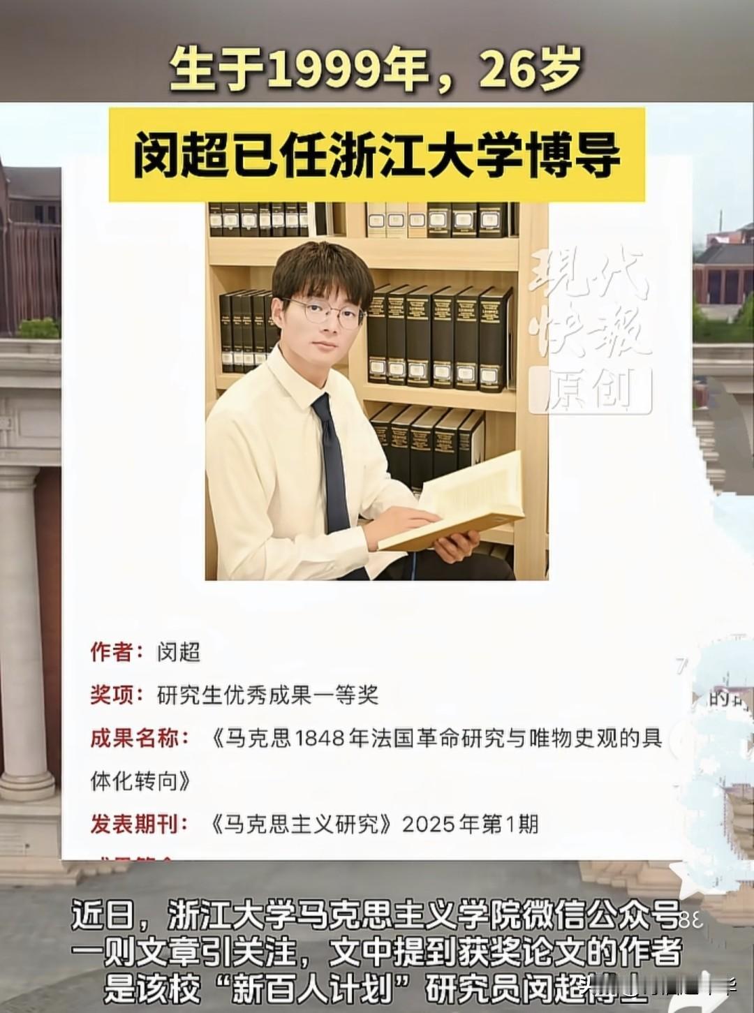 这是哪家的公子哥，博士读两年就毕业，26岁毕业就成为浙大博导，注意是博导，而且他