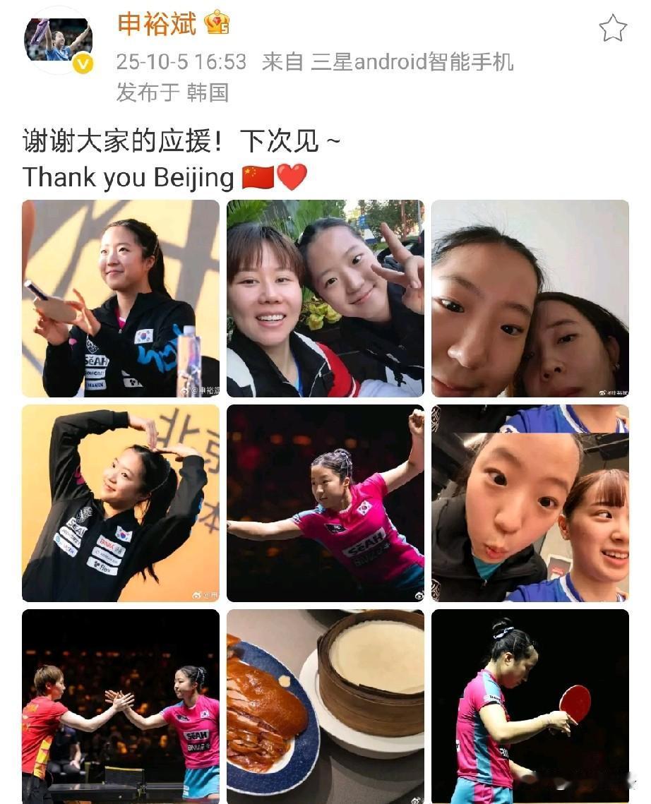 好快，申裕斌已经回韩国了。申裕斌打完女单半决赛，估计就收拾行李离开首钢园了，看