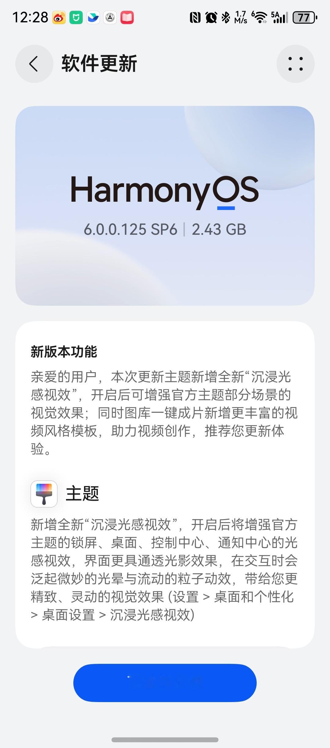 华为MetaX7更新系统小龙的软件也更新今年鸿蒙这套系统都很勤奋