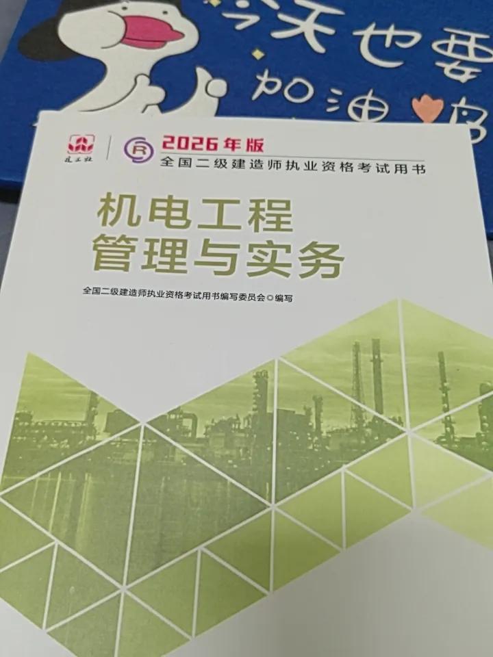 刚刚考完一级建造师，这又马不停蹄继续卷起来，一方面是为了拓宽自己的视野，另外一方