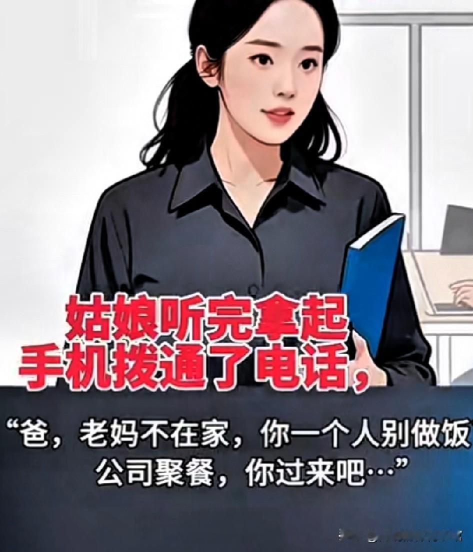 一公司聚餐，领导说可以带自己的另一半，一个姑娘弱弱的问“可以带别人的老公吗？”