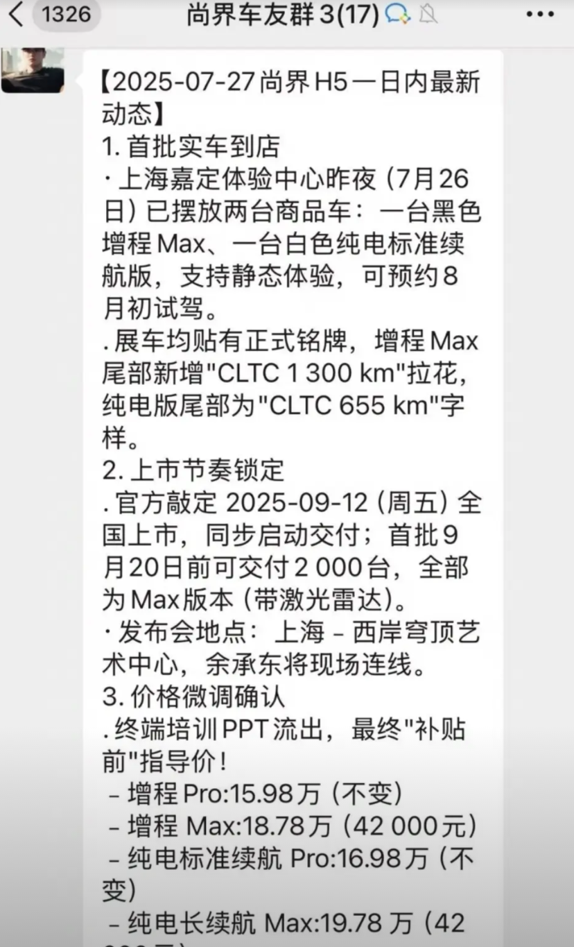 余承东玩脱了，尚界H5四个版本售价曝光，激光雷达不到20万，没有一个车企能笑的出