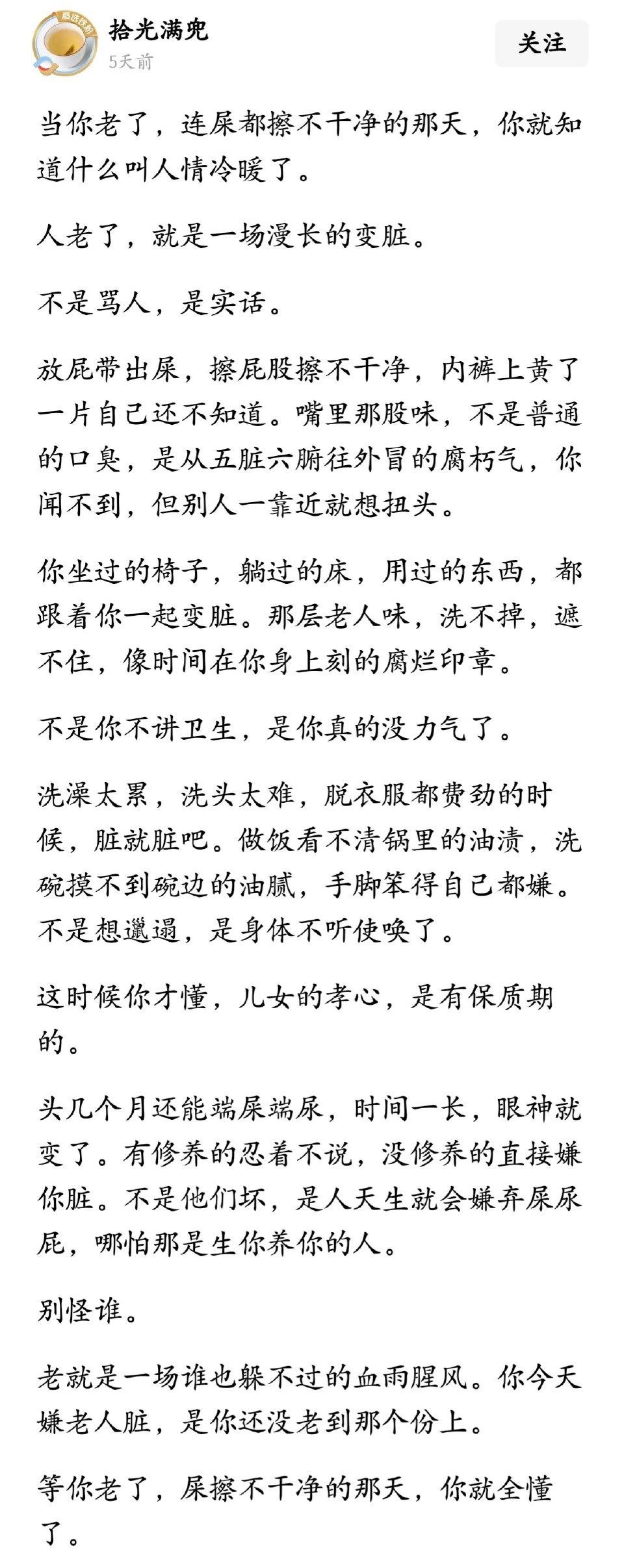 人老了就很可怜，人老其实就是一个慢慢腐朽的过程，无法逆转。