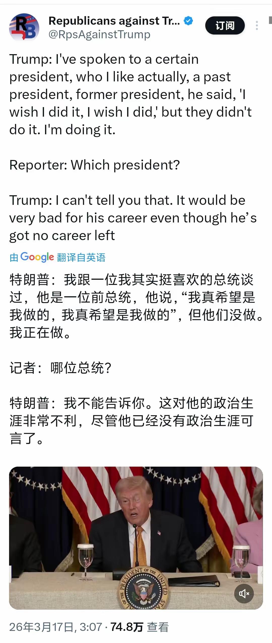 CNN忘了特朗普也是前总统。3月17日，特朗普说了一段细想之后很惊人的话：“我跟