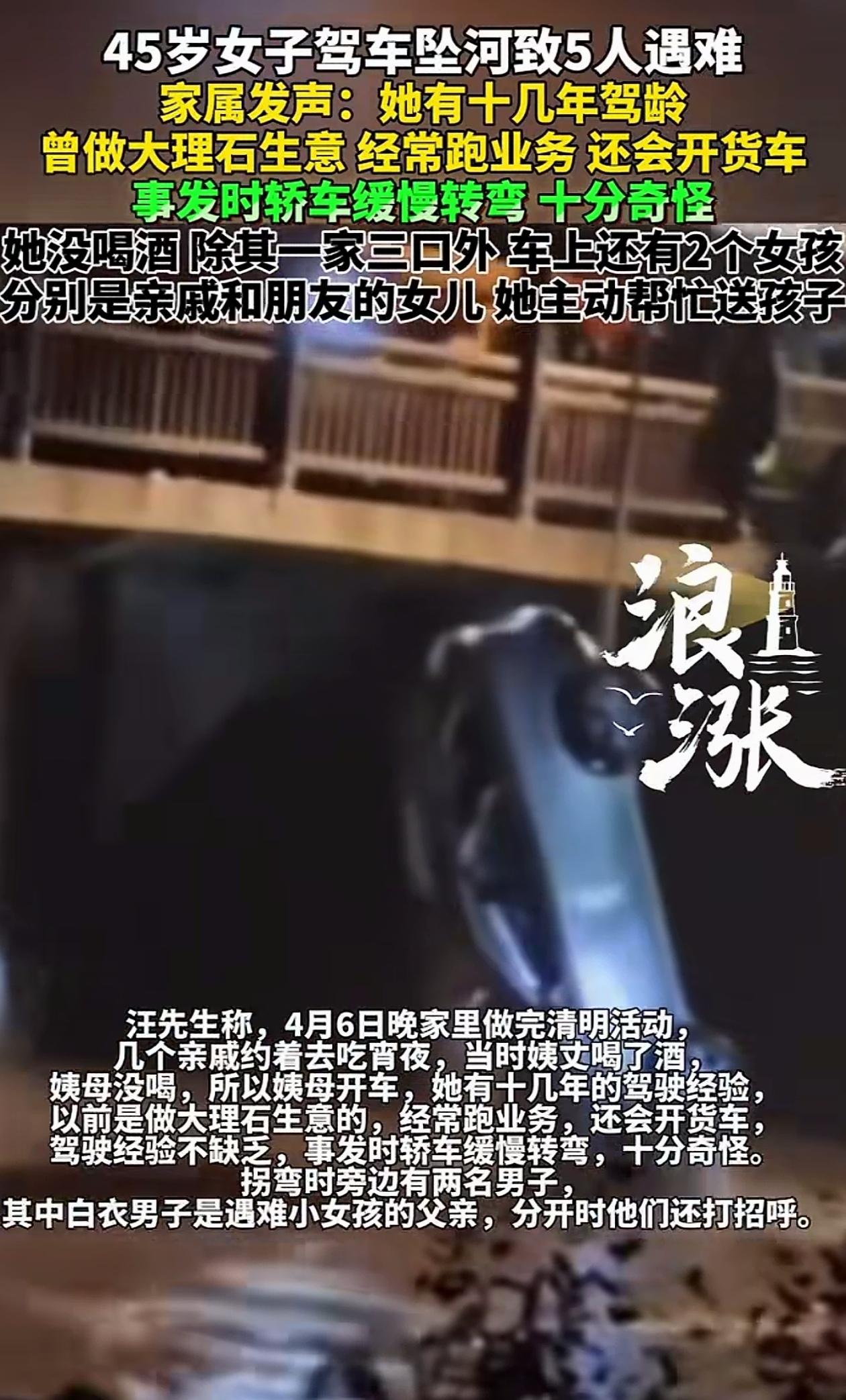 太奇怪了！福建龙岩，女司机开车冲下河去，导致5人丧生，一开始有人怀疑她是不是不会