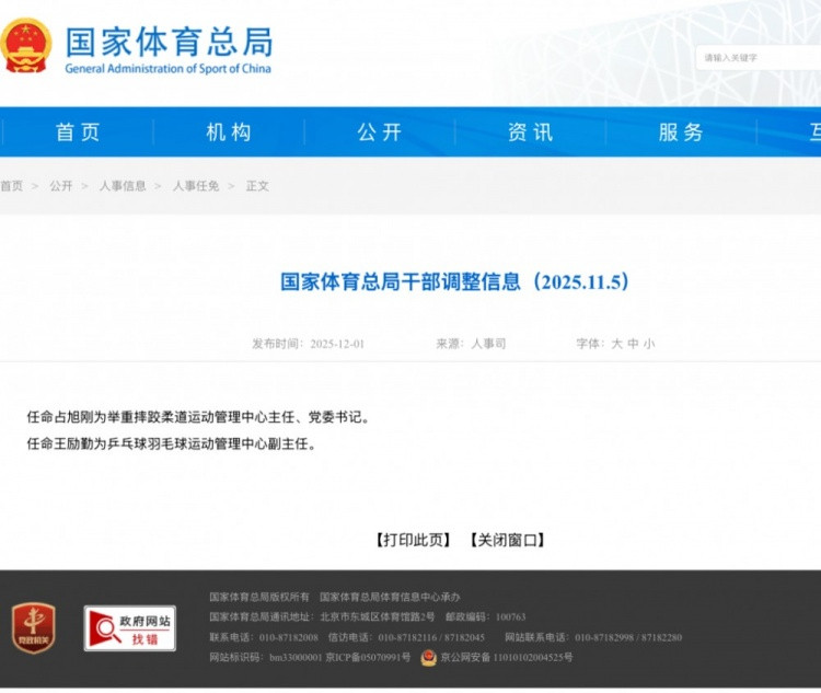 澎湃: 占旭刚王励勤的履新, 预示中国体育加速进入洛杉矶奥运周期