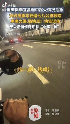 “是个讲究人！”湖北，一夫妻骑电动车在路上溜达时，旁边路过了辆重庆来的货车，两人
