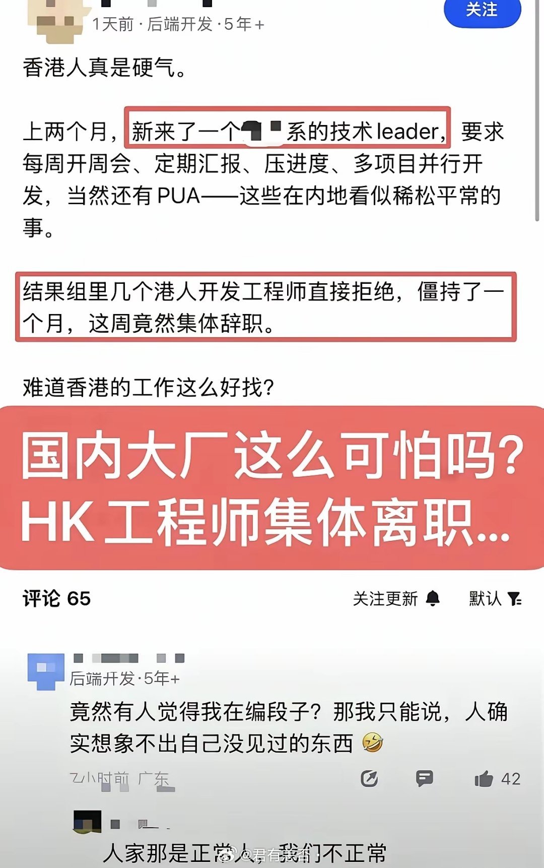 香港工程师可以这么刚的吗，直接集体离职？网友分享国内某大厂的几个香港工程师，拒