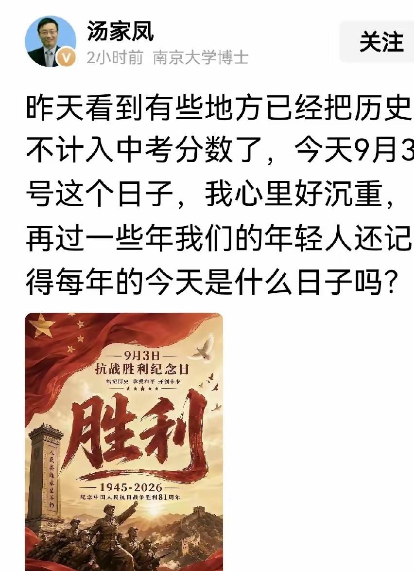 汤家凤看见了有有地方把历史分数不计入中考总成绩了，昨天就看见了，心情沉重了一天。
