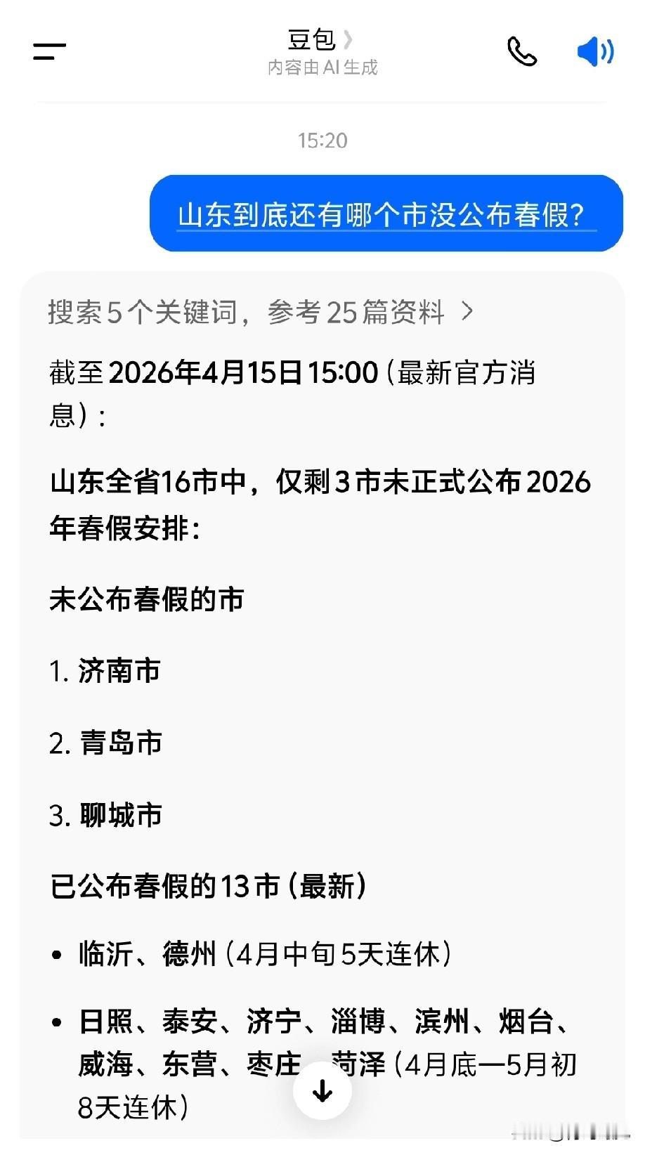 稳如老狗！山东16市仅三市没公布春假，鲁A济南、鲁B青岛，还有凑热闹的鲁P！