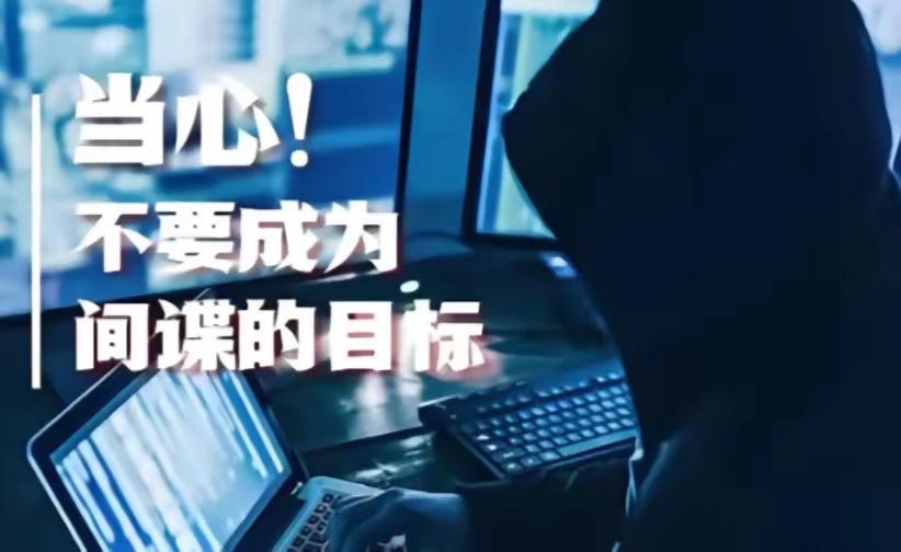 重磅警告！国家安全部今日发声：间谍渗透已到关键时刻。国安部今天发话了。那些外
