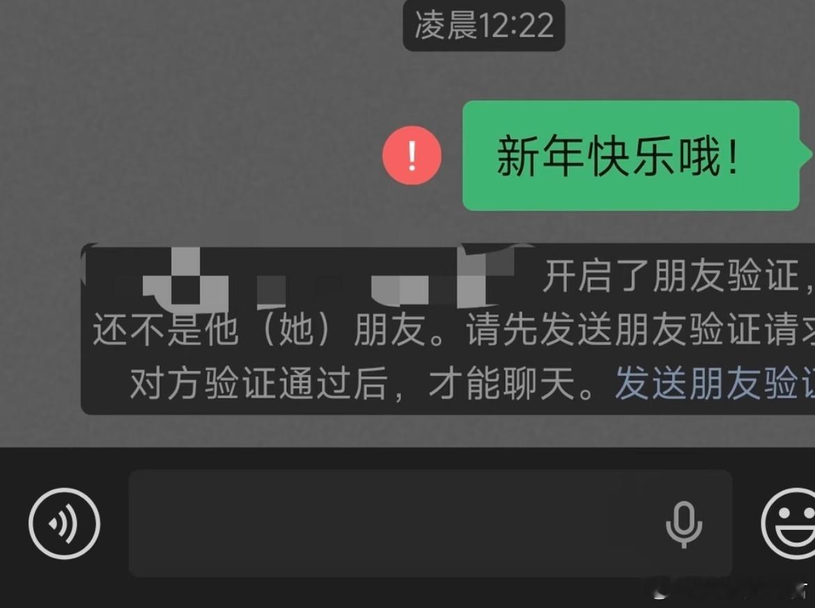 发新年祝福发现被高中最好的朋友单删了
