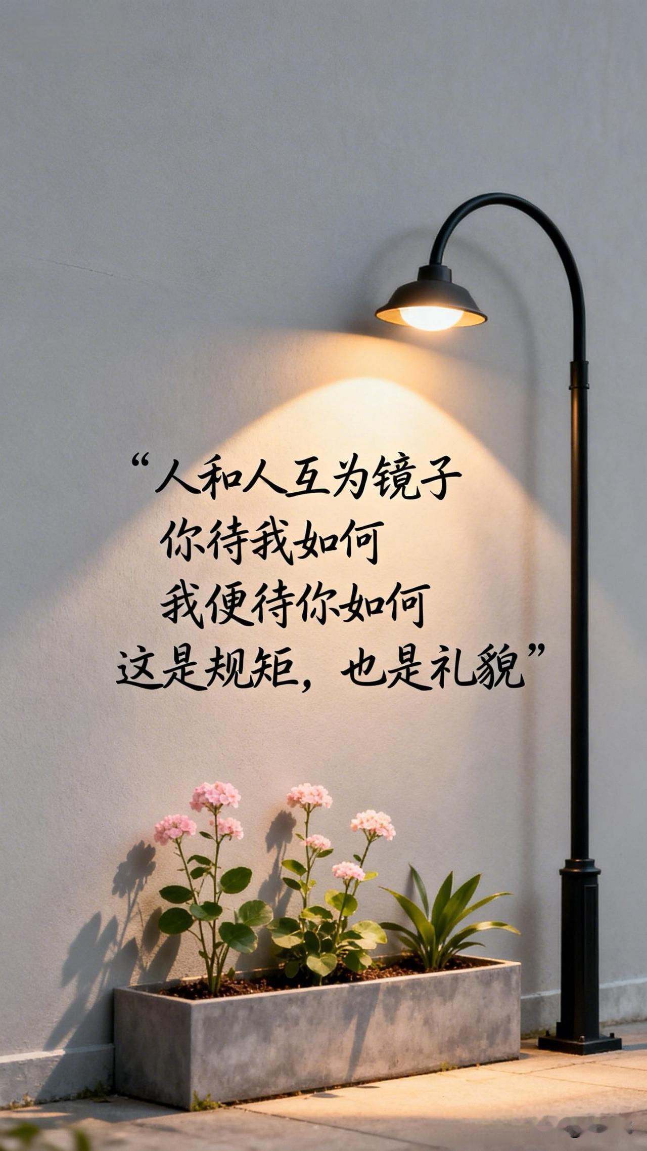 人和人互为镜子，你待我如何，我便待你如何，这是规矩，也是礼貌。[祈祷]这不是算计