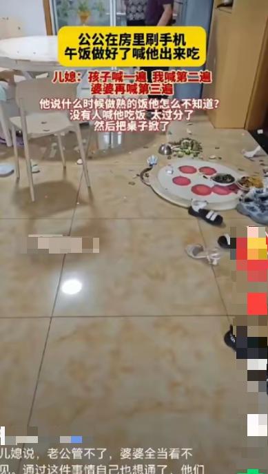湖北一女子哭诉，公公在房里刷手机，午饭做好了，家人连着喊了3遍他都没出来，婆婆便