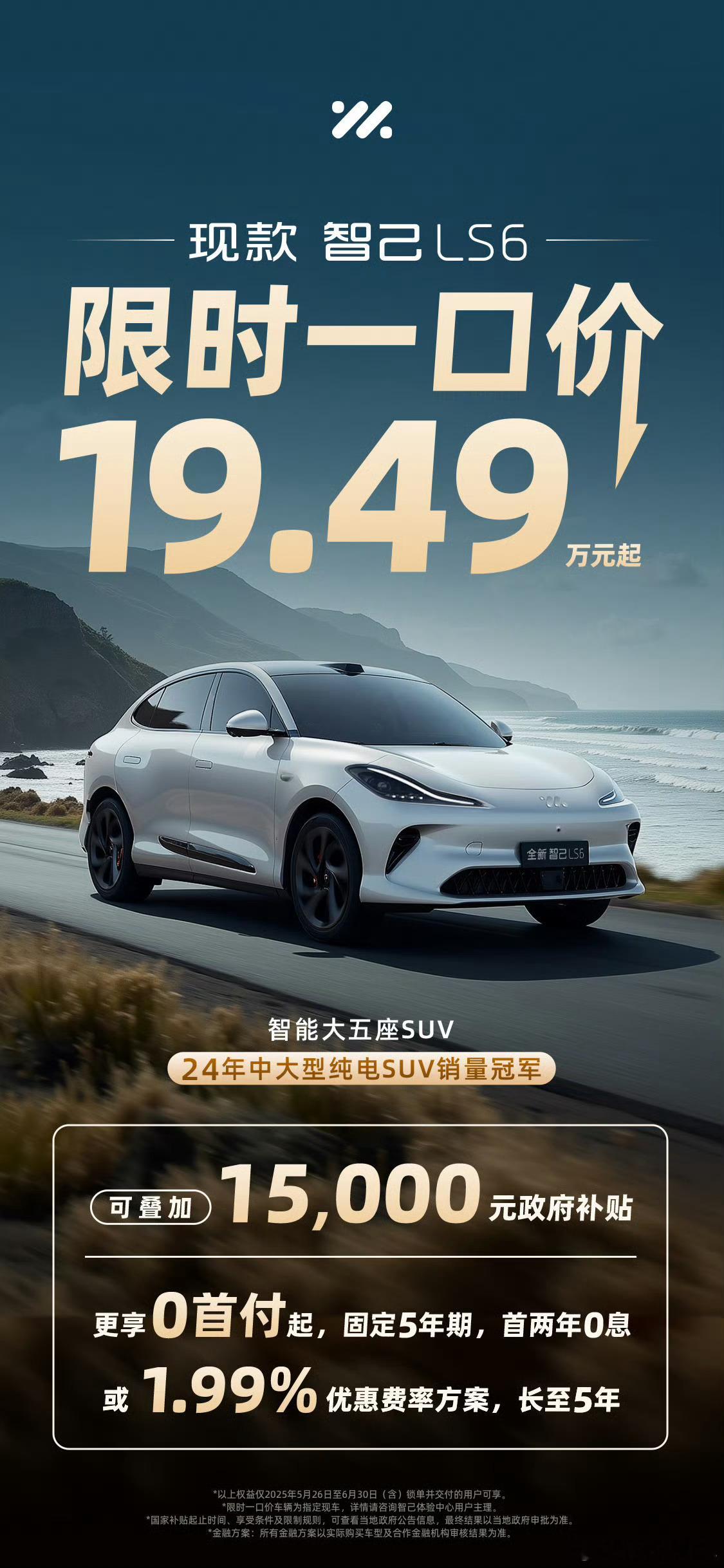 智己现款LS6一口价了，这代表现款进入到最终清仓阶段，没想到这一次的动作来的如此
