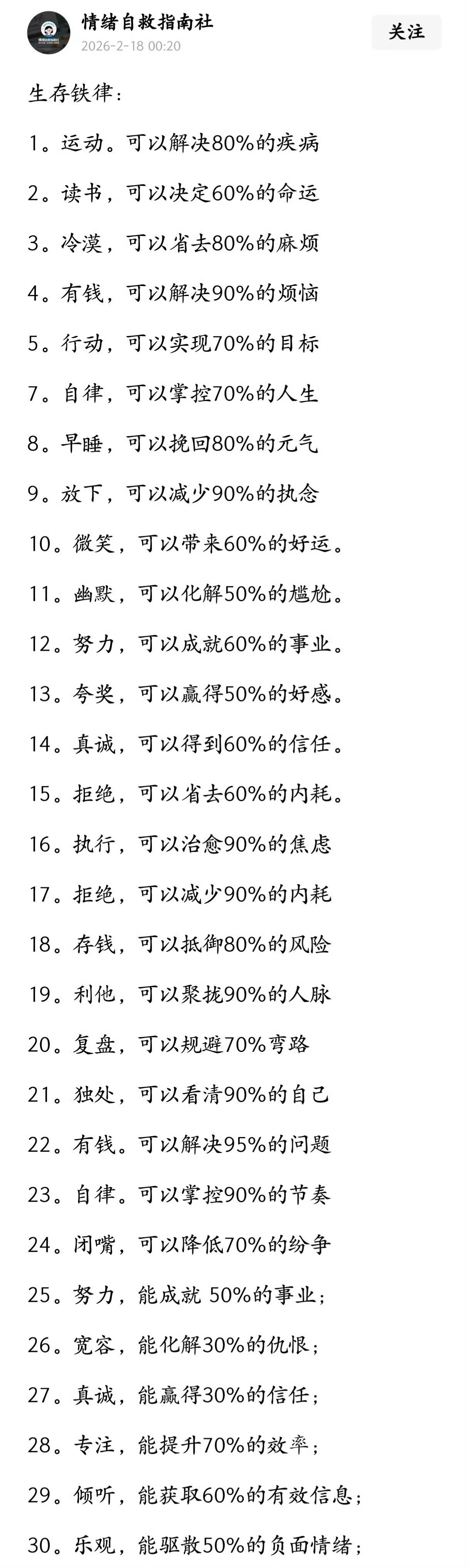 很重要的30条生存铁律...