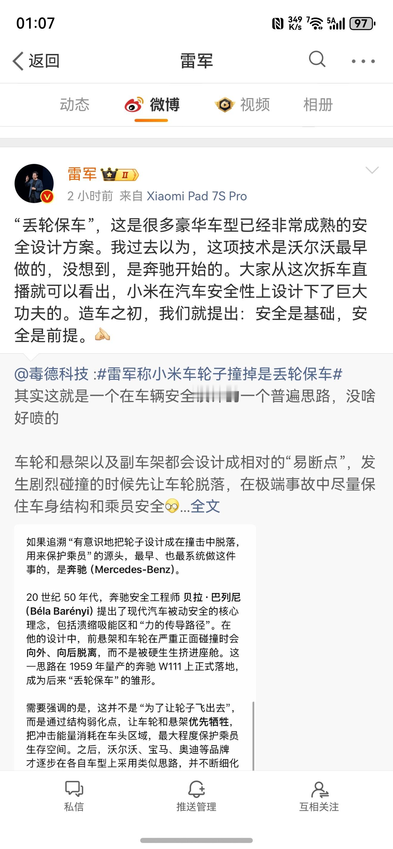 聊聊小米汽车最近提到的“丢轮保命”。雷军回应丢轮保车这项技术的核心逻辑其实非常
