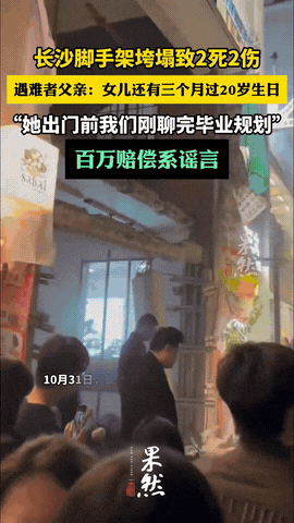 长沙网红街墙体垮塌事件中遇难的19岁女孩的家属根本受不了倒不是因为没有拿