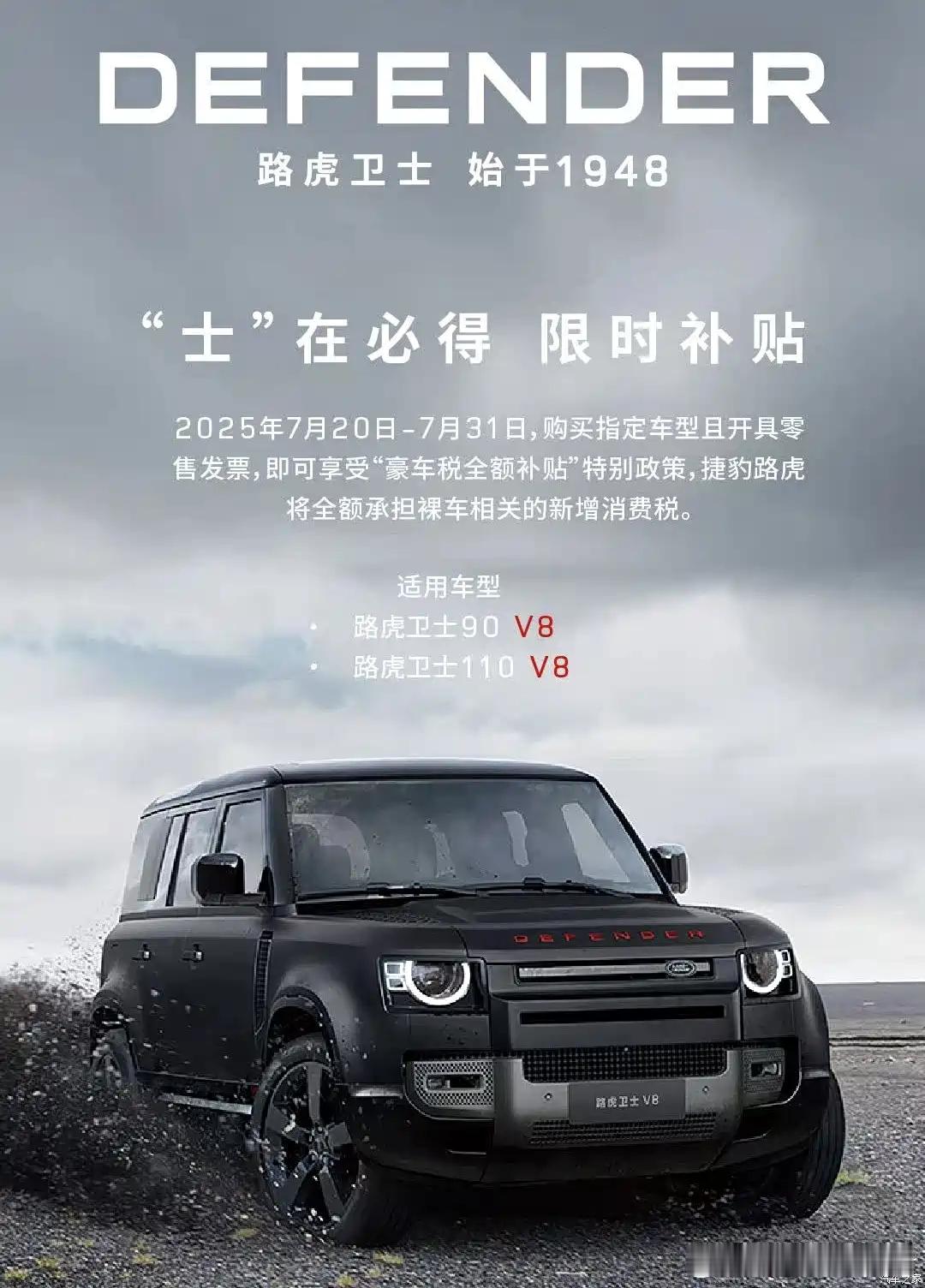 路虎反应真快啊！全额承担裸车相关新增消费税，这下老板们又有理由接着买买买路虎了！