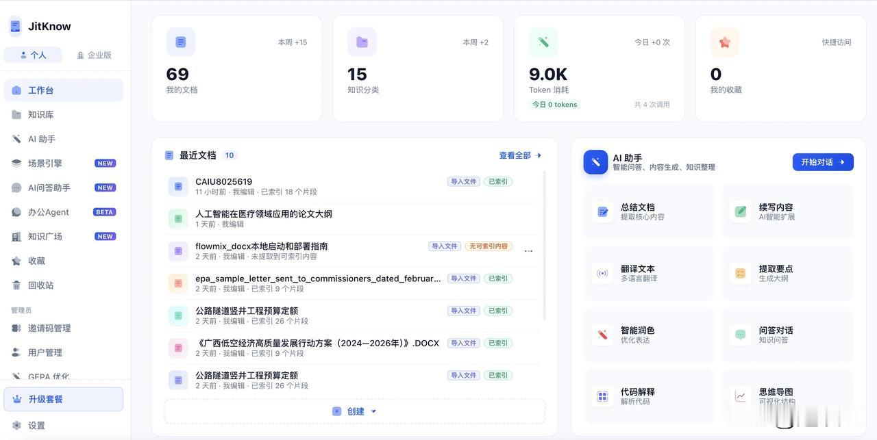180天，3个程序员，我们打造了一款WPS最强平替——Jitword协同AI文