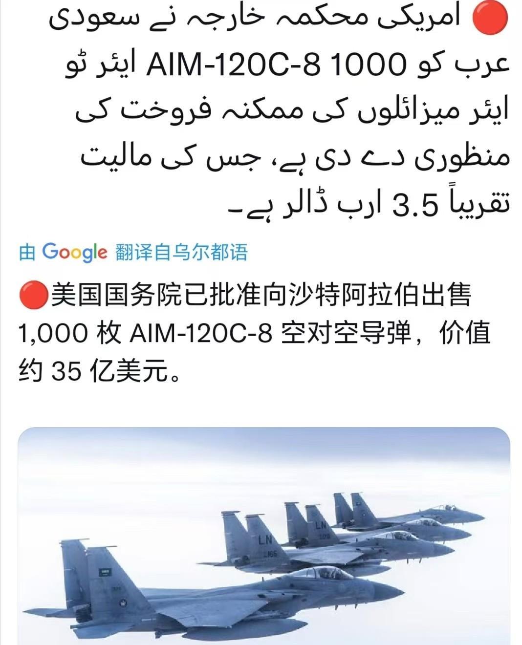 沙特这是要准备和谁打仗？沙特以35亿美元，订购1000枚远程空空导弹，强化远程空