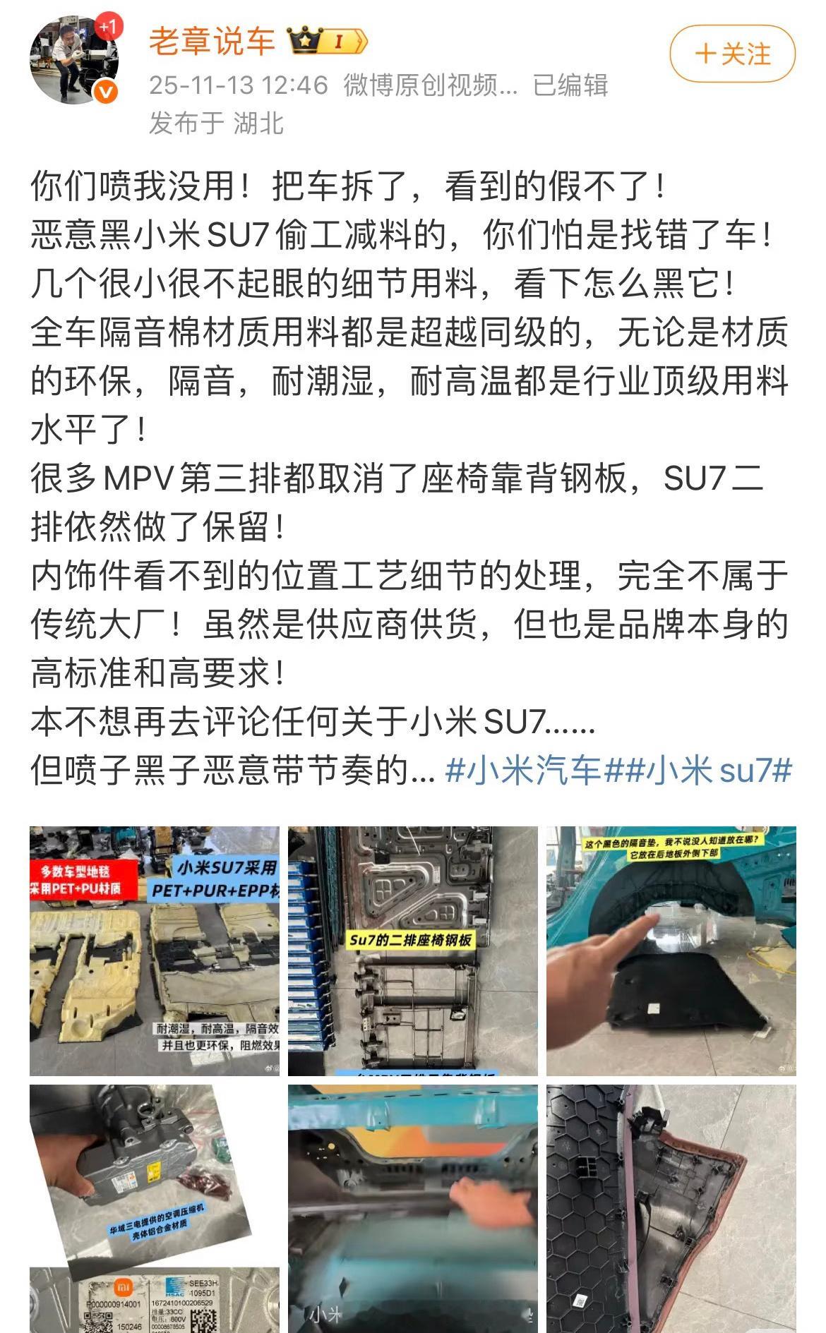 经过时间的验证，当初小米su7的这个拆车还是很有含金量的