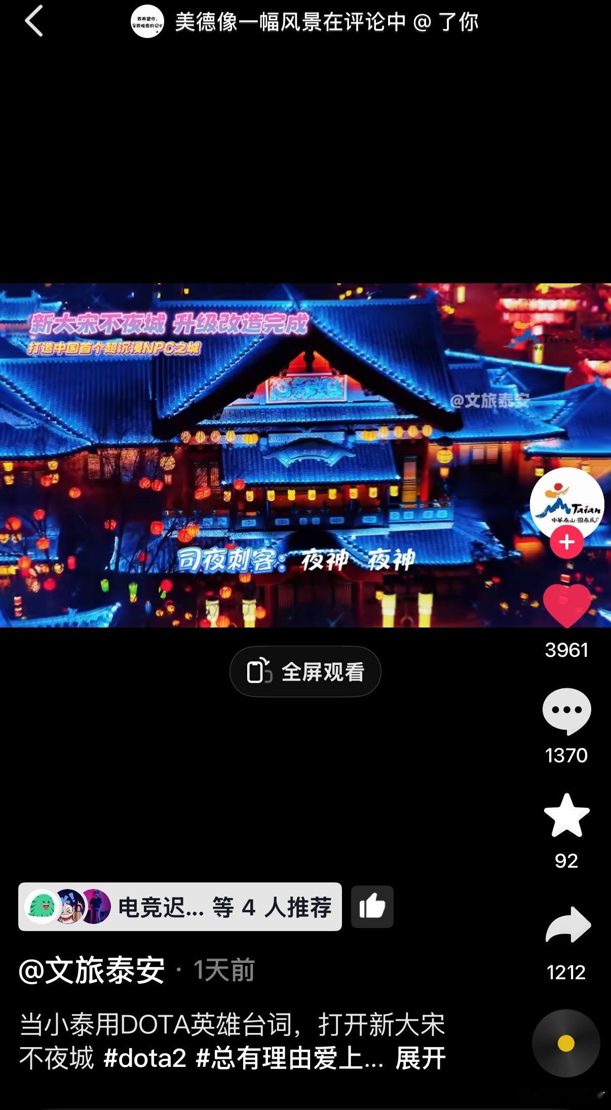 我diu！泰安文旅用Dota2英雄的台词做了个宣传视频！这眼光可以啊！dota2