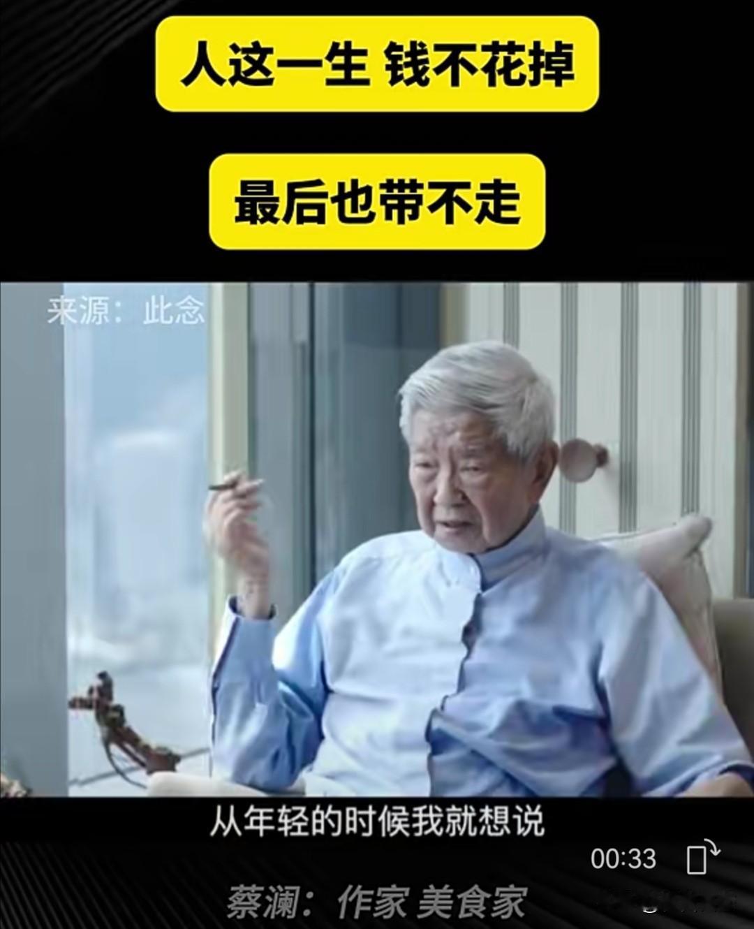 香港已故作家、美食家蔡澜先生曾在一次关于生活态度的访谈中，分享了自己的生活方式与