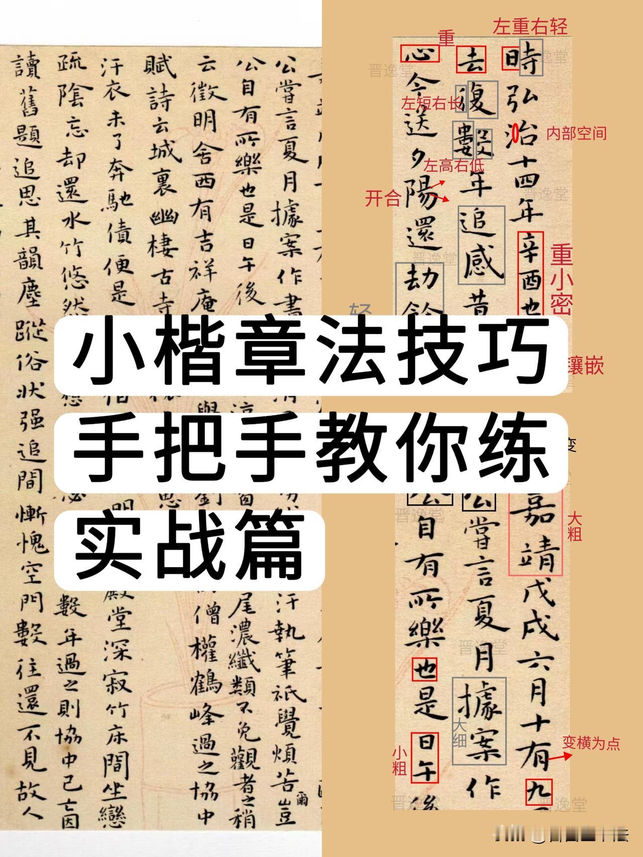 很多人练小楷只抠单字，通篇写出来却平淡呆板。好的小楷，精髓全在章法对比。轻