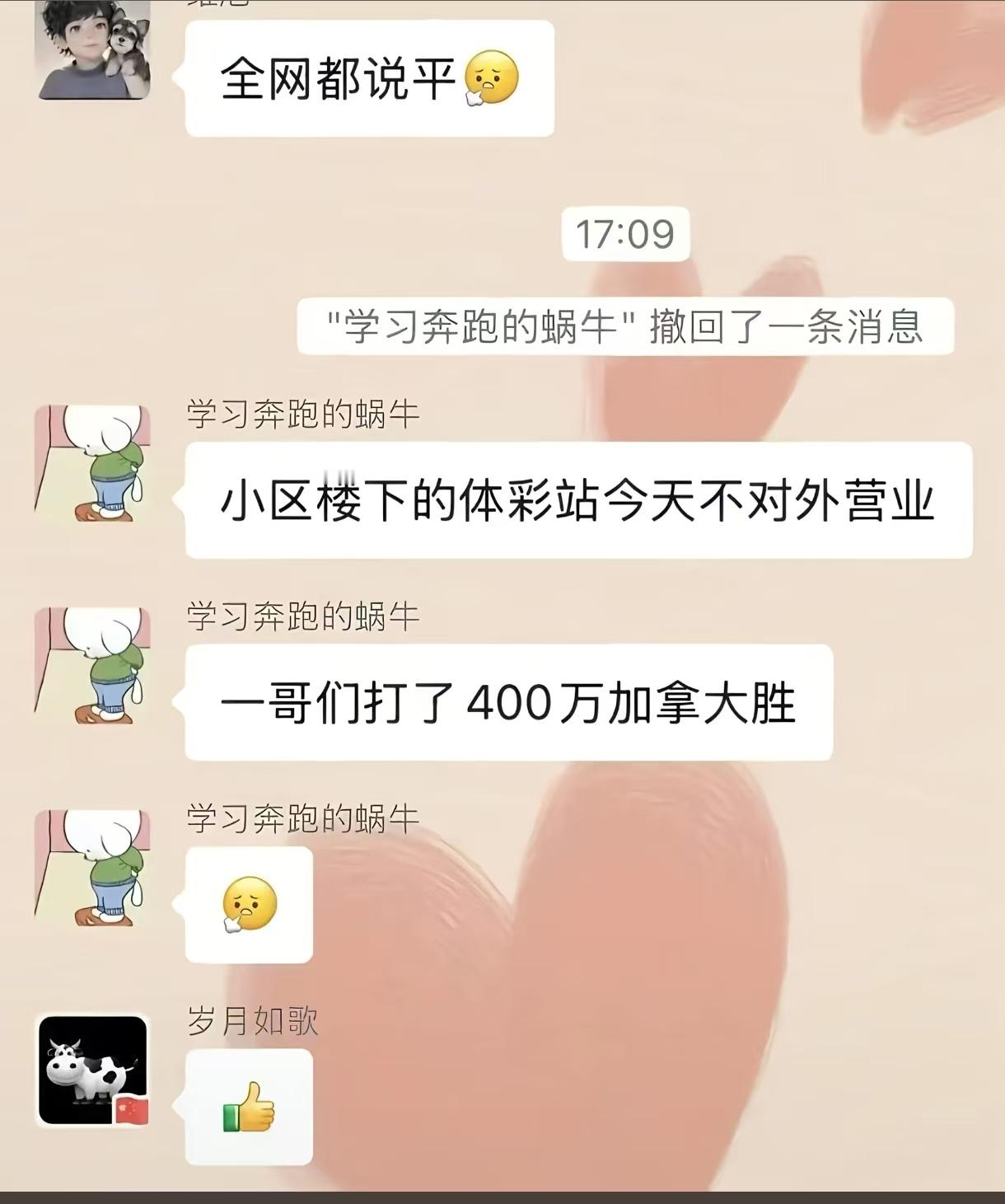 大家听说了吗？400万加拿大胜，体彩站关门了