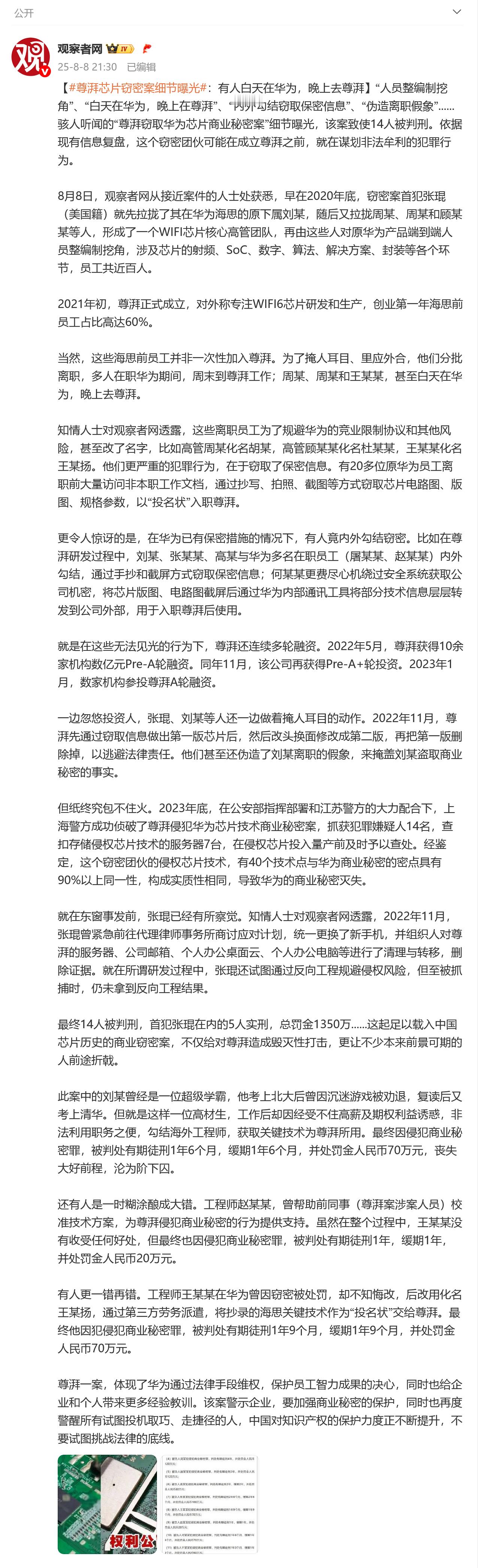 尊湃芯片窃密案细节曝光正规媒体好像只有观察者网在跟进报道尊湃这个事儿，两篇文章