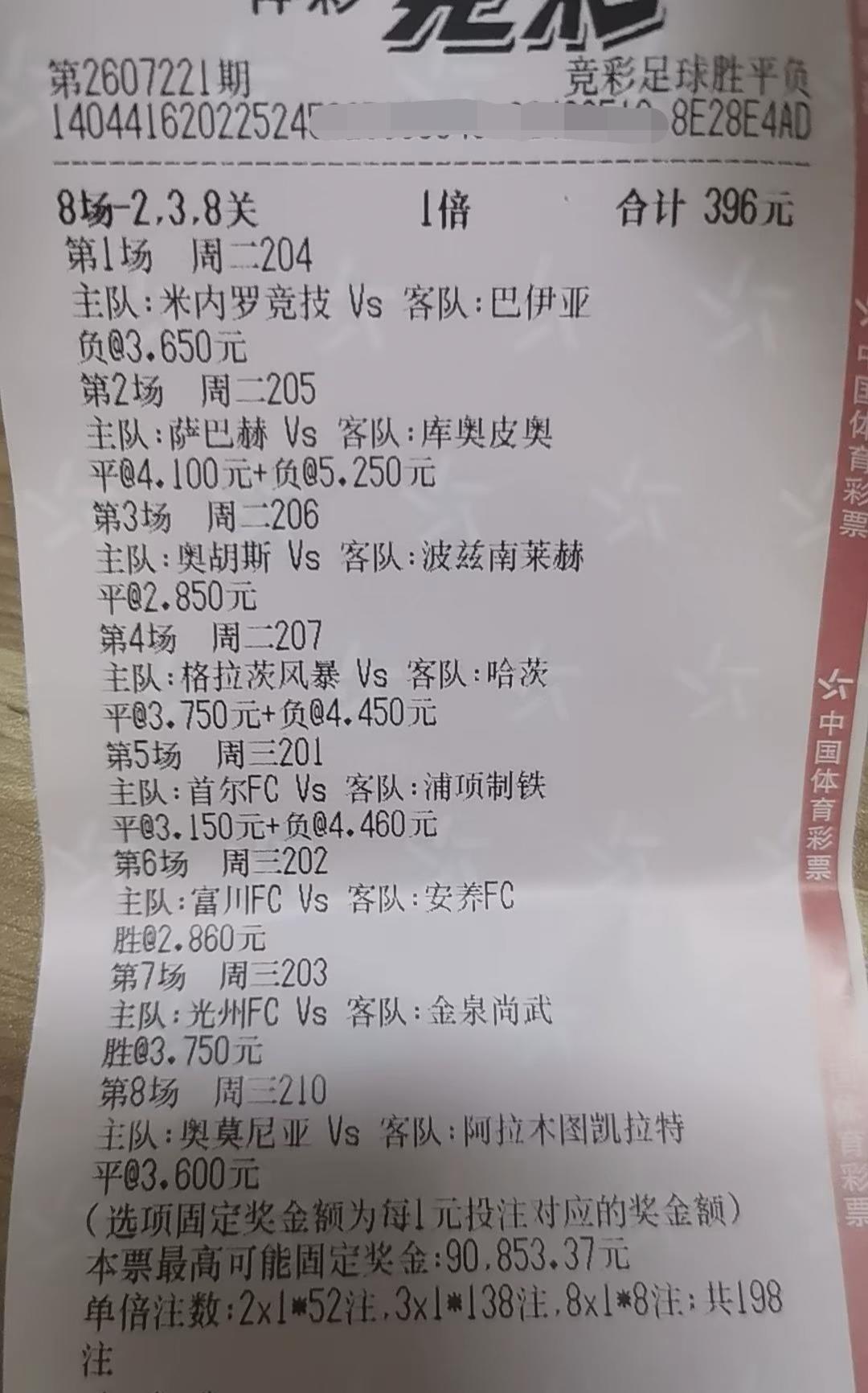 这张“8场-2、3、8关”的彩票，如果中噶2关或者3关，是不是本都保不住啊？这
