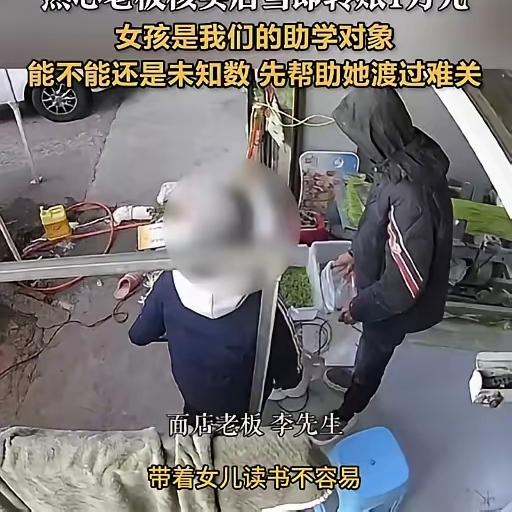 真的破防了！这样的老板想不发财都难，老板借1万救单亲妈妈，小面馆的善意才是人