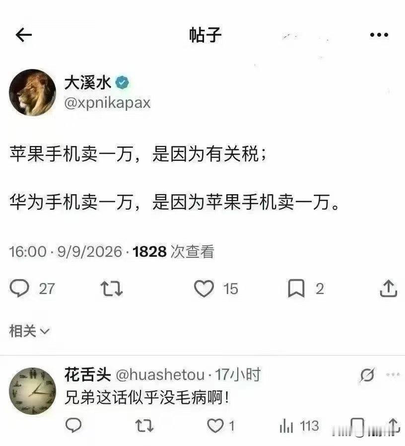 苹果手机卖一万，是因为有关税；华为手机卖一万，是因为苹果手机卖一万。网上流传