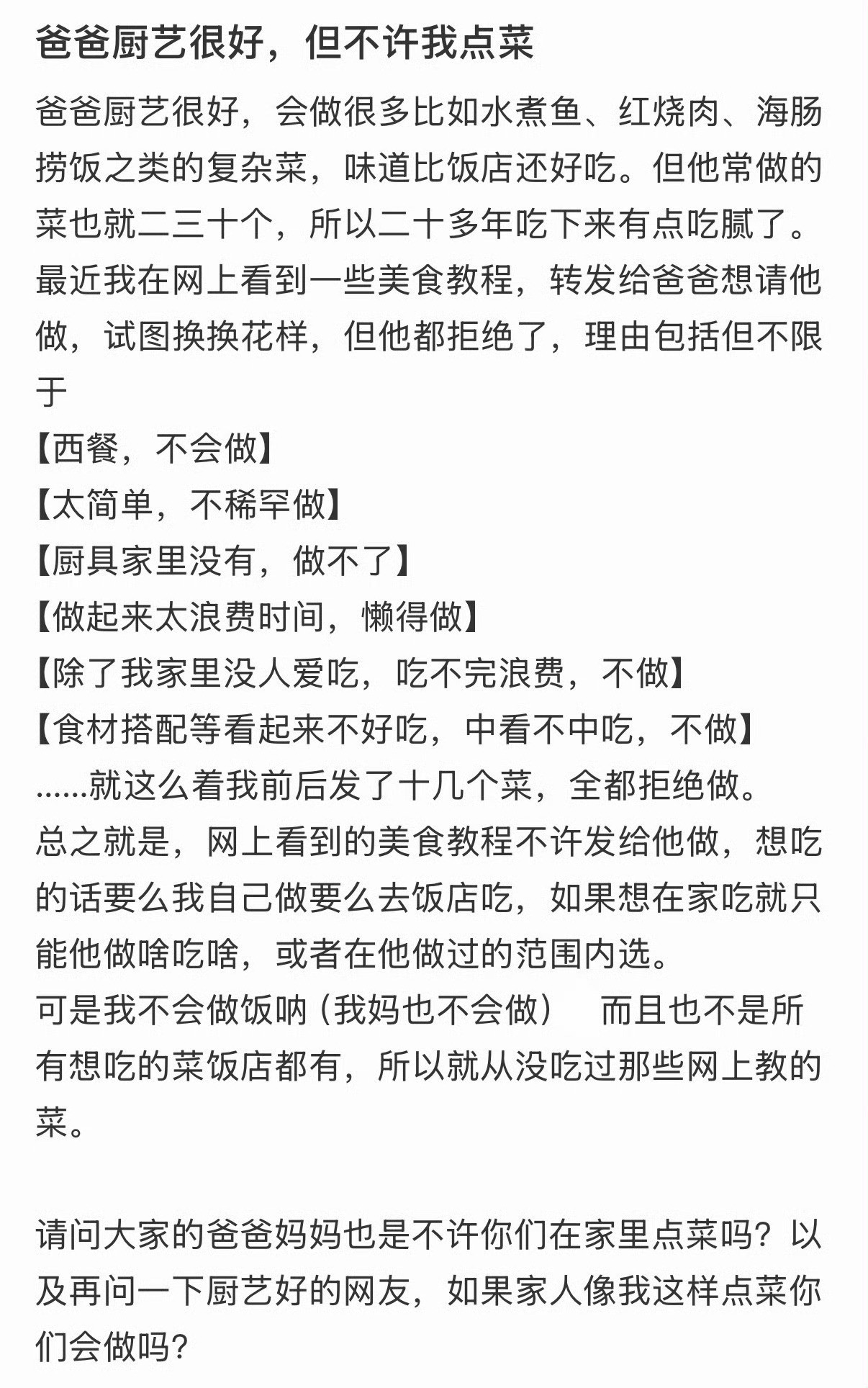 爸爸厨艺很好，但不许我点菜