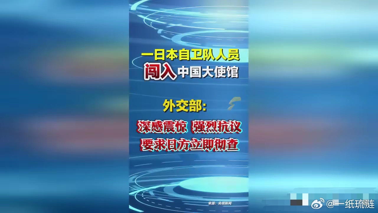 事闹大了！日本人擅闯中国使馆，行业要提前承压。日本人擅闯中国驻日使馆，叠加当前日