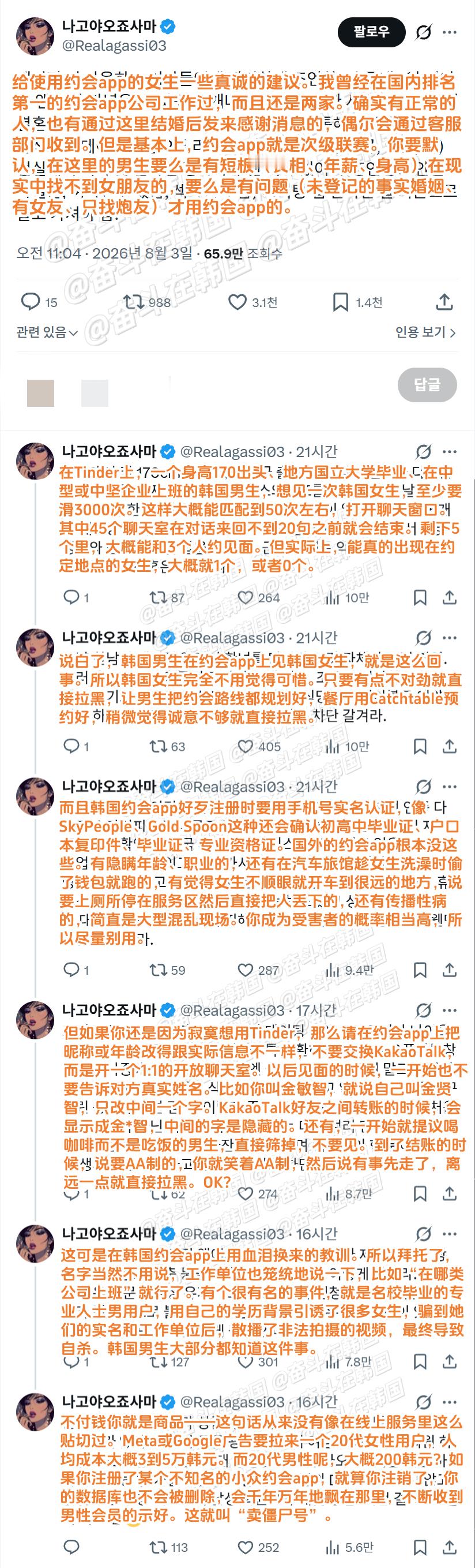 韩国约会app公司前职员提醒女生慎用这种软件海外新鲜事热点现场