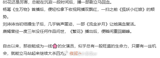 85花总能播一部剧立马回血85花总有一股旺盛的生命力一部剧就让讨论度飙升，8