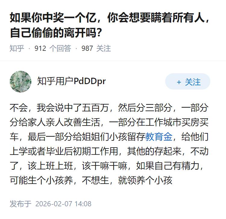如果你中奖一个亿，你会想要瞒着所有人，自己偷偷的离开吗？
