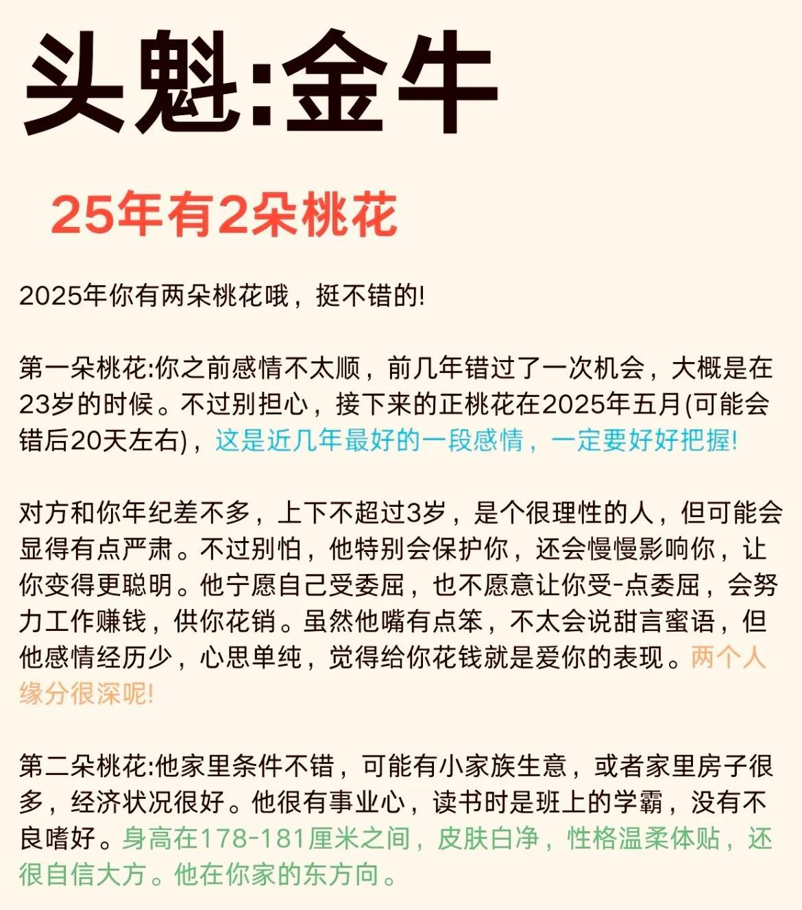 金牛座2025年桃花运势2025年金牛座有两朵桃花。其一，五月（或错后20天左