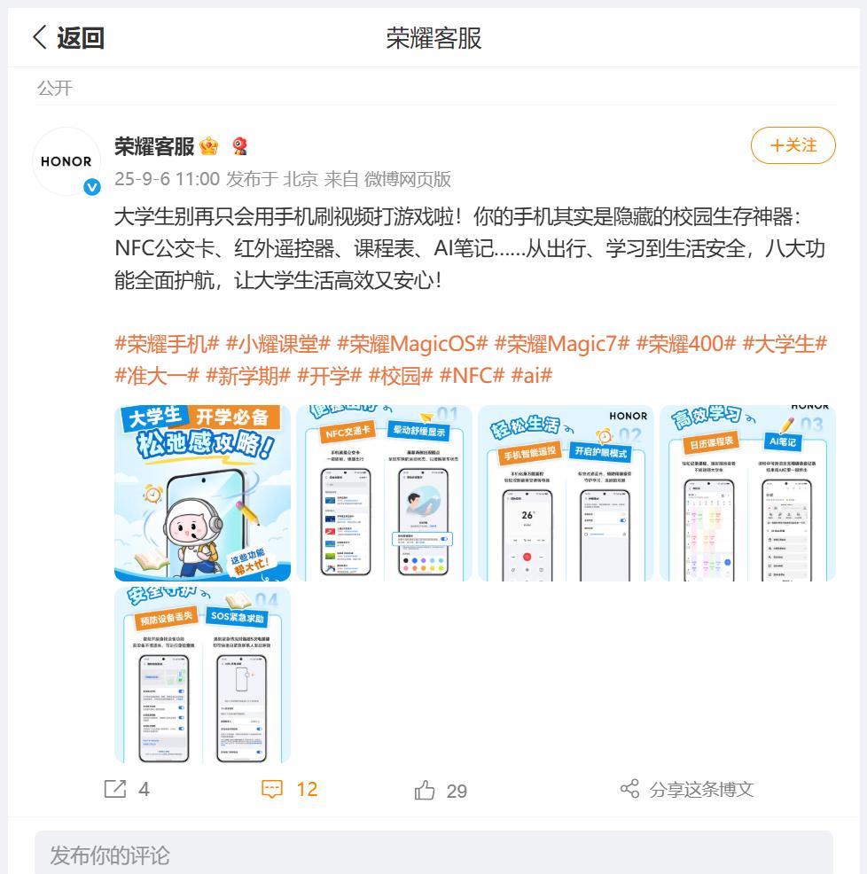 对于刚刚步入大学的同学们，其实智能手机不只是娱乐工具，荣耀客服通过一组图文来说明