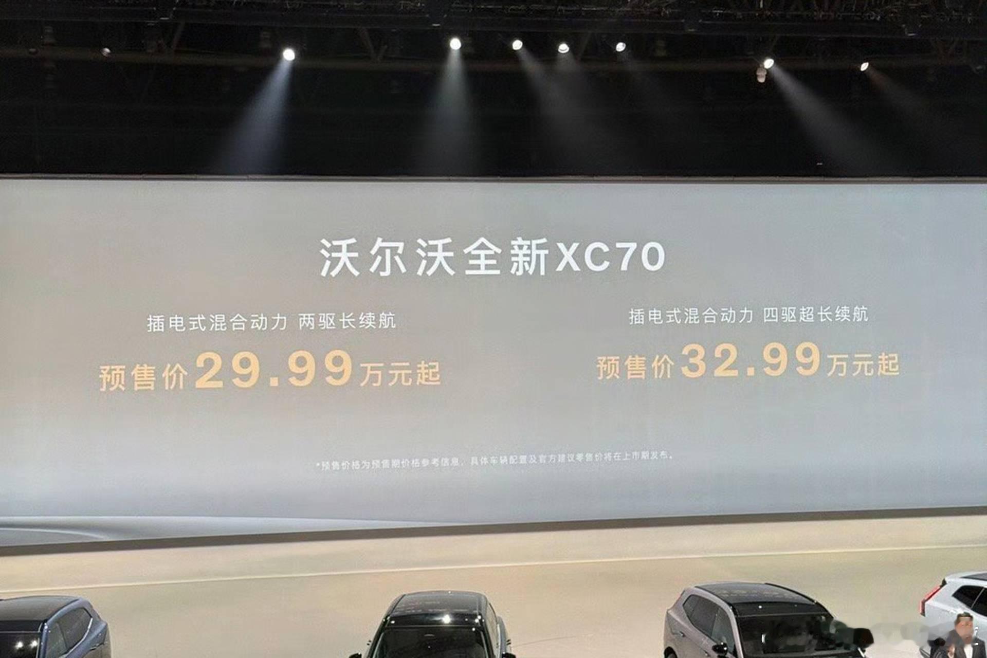 沃尔沃XC70开启预售，预售价为29.99万和32.99万。这预售